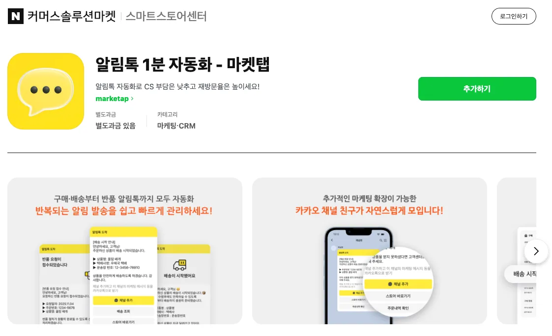 네이버 커머스 솔루션 마켓의 마켓탭 페이지